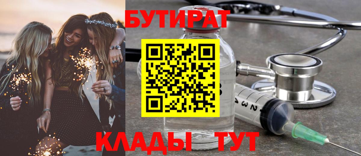 Бутират BDO 33% Семёнов