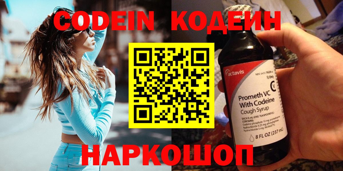Кодеин Purple Drank Семёнов