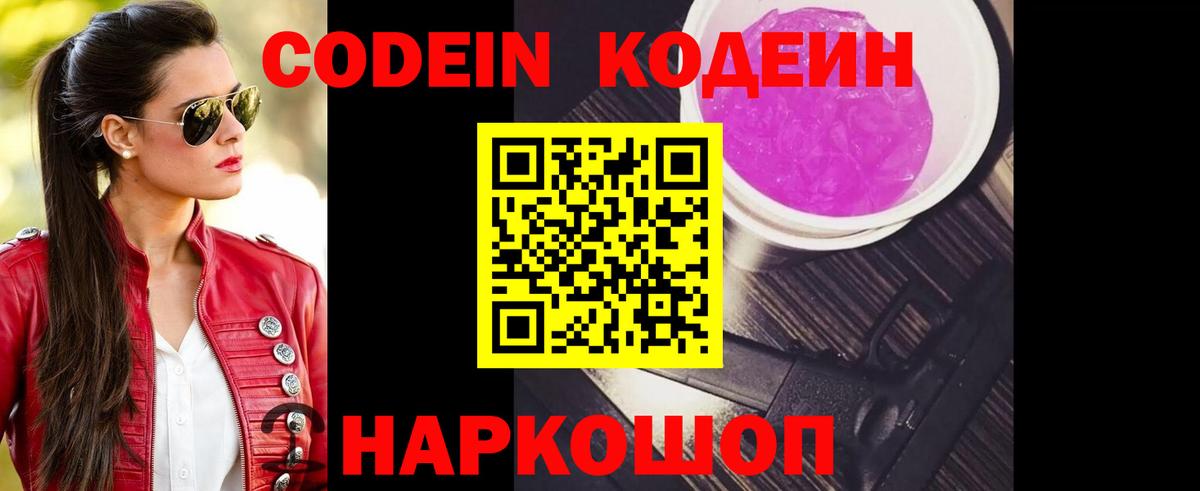 Семёнов  Кодеиновый сироп Lean Purple Drank  Кодеиновый сироп Lean напиток Lean (лин)  Вход с VPN 