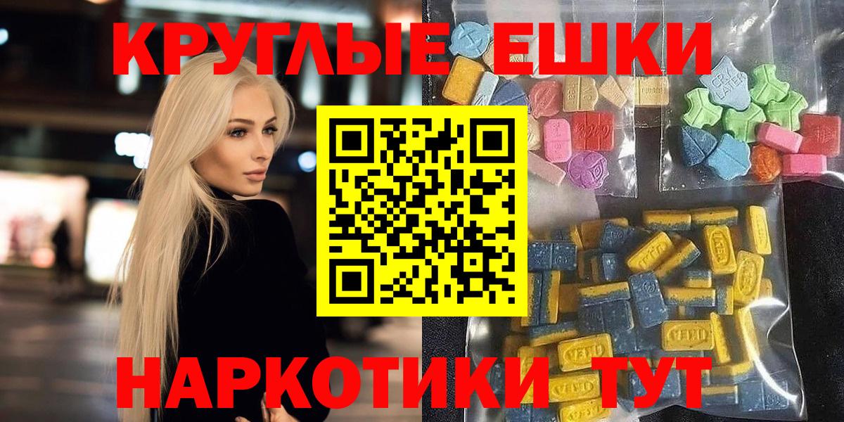 Ecstasy круглые  Экстази  Семёнов  Вход с VPN 