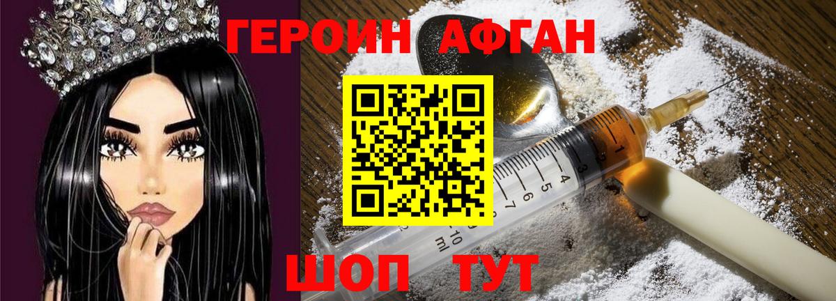 ГЕРОИН белый Семёнов