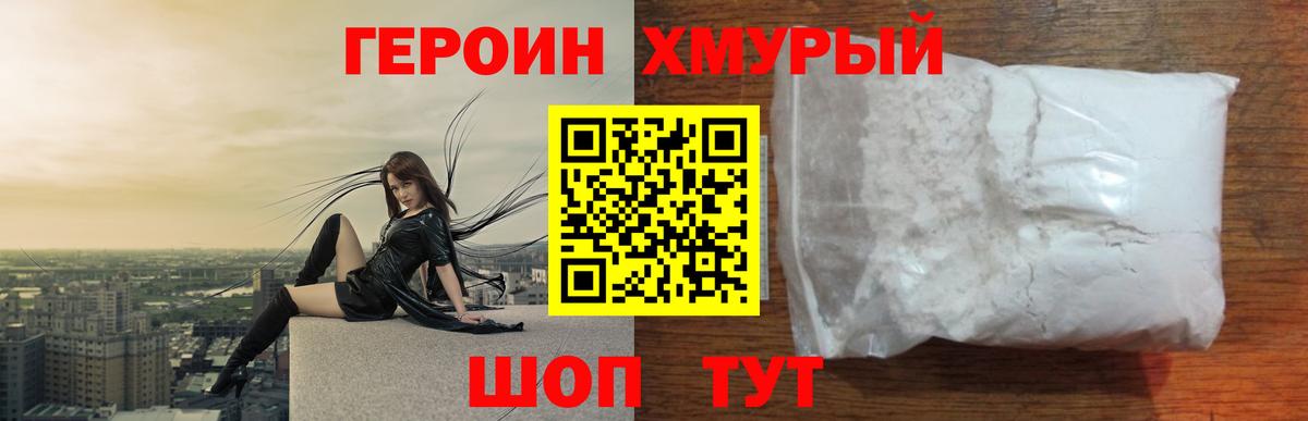 Героин гречка  Героин  Семёнов  Вход с VPN 