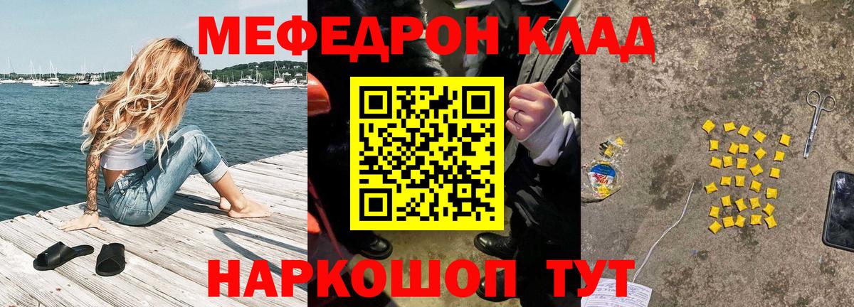 МЕФ mephedrone  МЕФ  Вход с VPN  МЕФ  Семёнов  Мефедрон 4 MMC 
