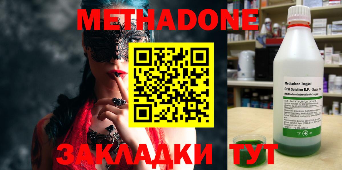 Метадон кристалл  Метадон белоснежный  Вход с VPN  Семёнов 